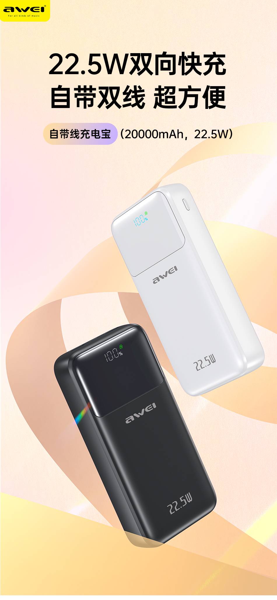 Awei P107K 20000mAh 22.5W PD+QC Fast Charging Power Bank with Digital Display