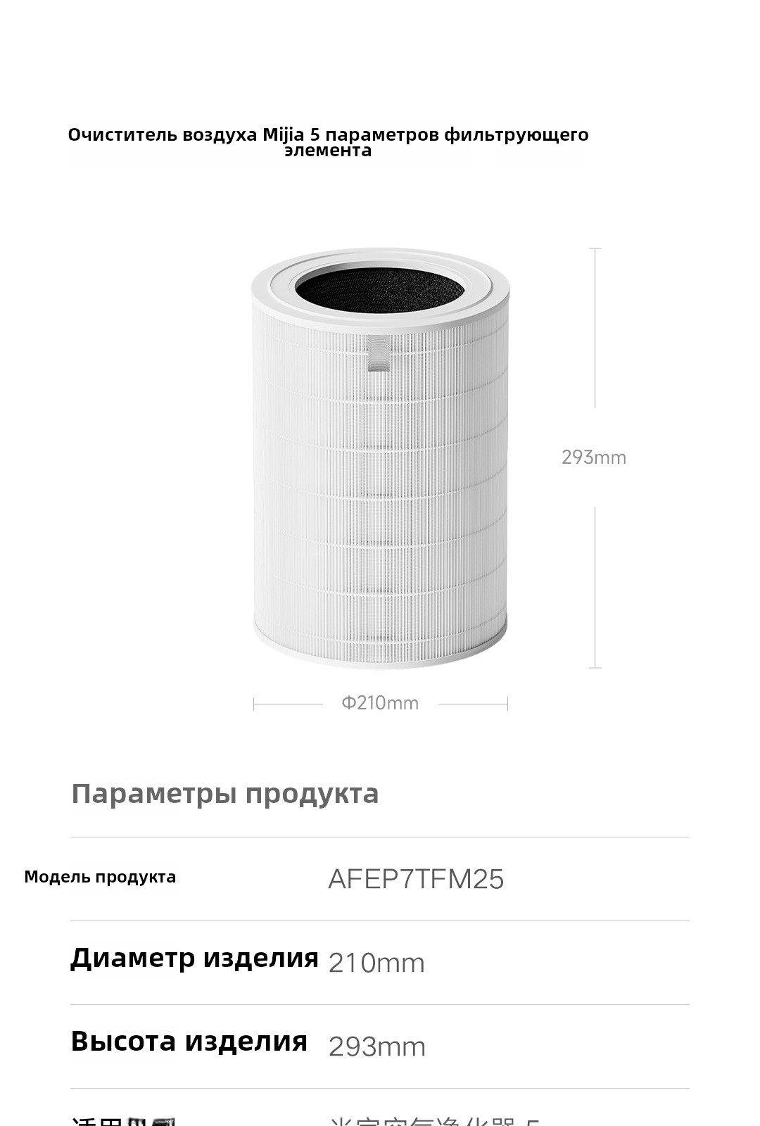 Xiaomi Mijia Air Purifier 5 Filter