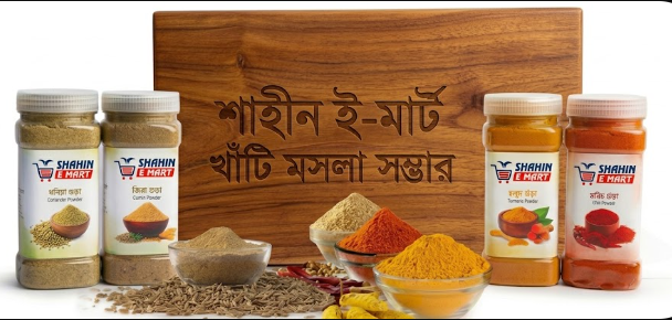 শাহীন ই-মার্ট খাঁটি মসলা সম্ভার ১ কেজি শাহীন ই-মার্ট খাঁটি মসলা সম্ভার ১ কেজি