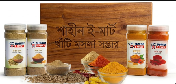 শাহীন ই-মার্ট খাঁটি মসলা সম্ভার ১ কেজি শাহীন ই-মার্ট খাঁটি মসলা সম্ভার ১ কেজি