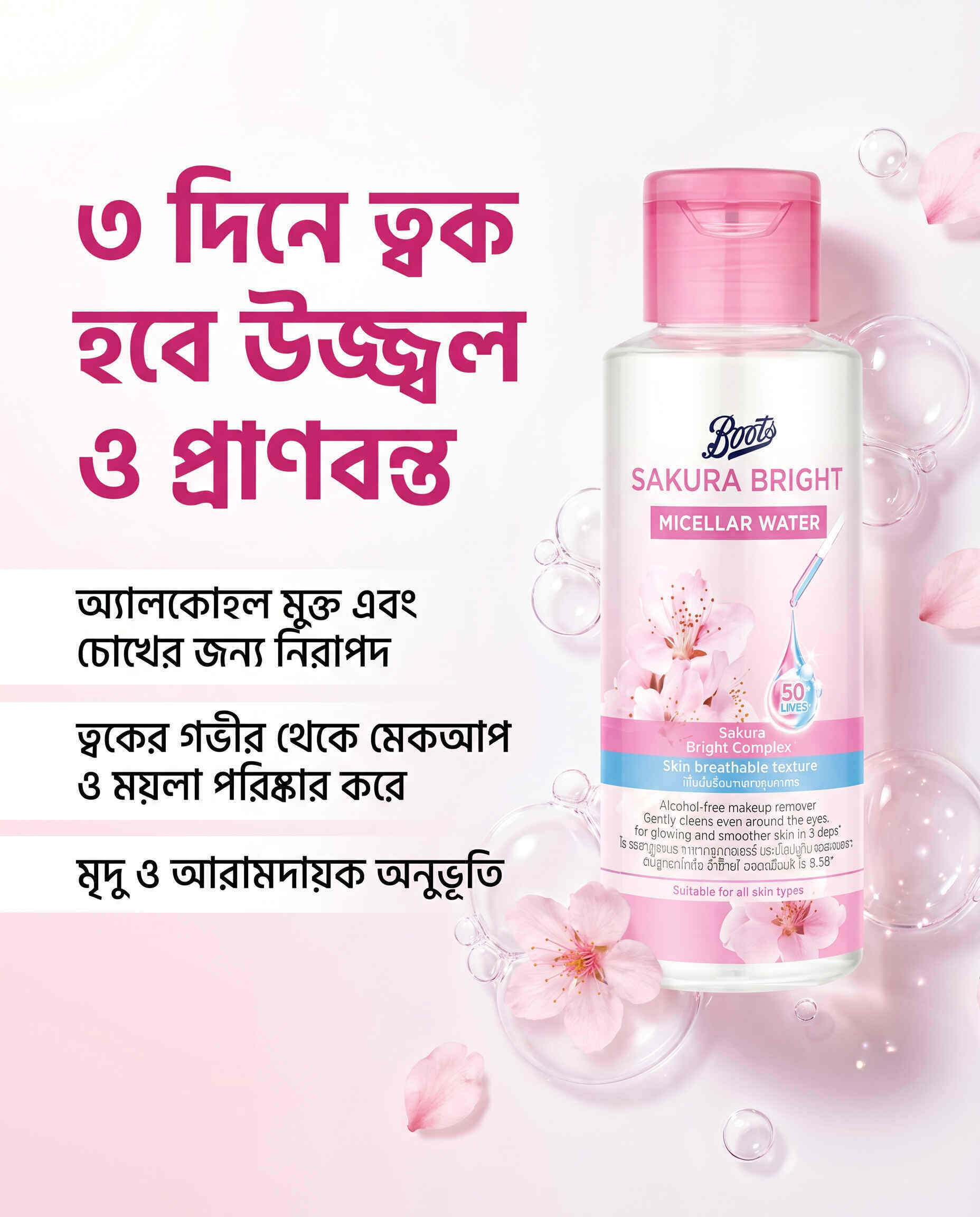 Boots Sakura Bright Micellar Water