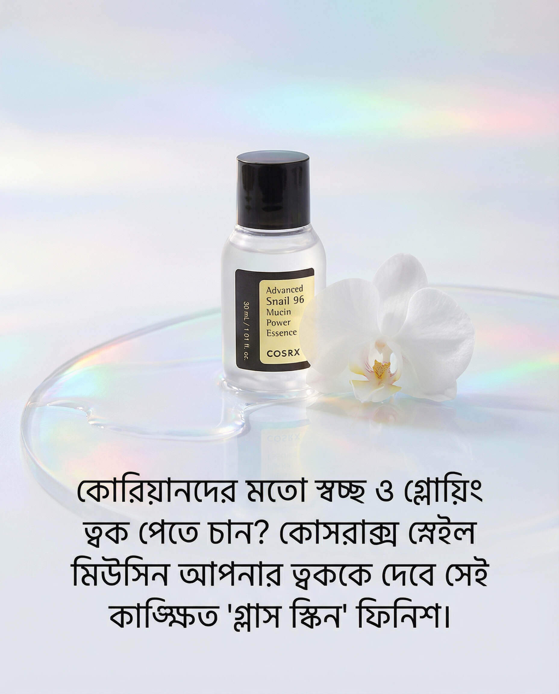 Cosrx Advanced Snail 96 Mucin Power Essence (30ml)