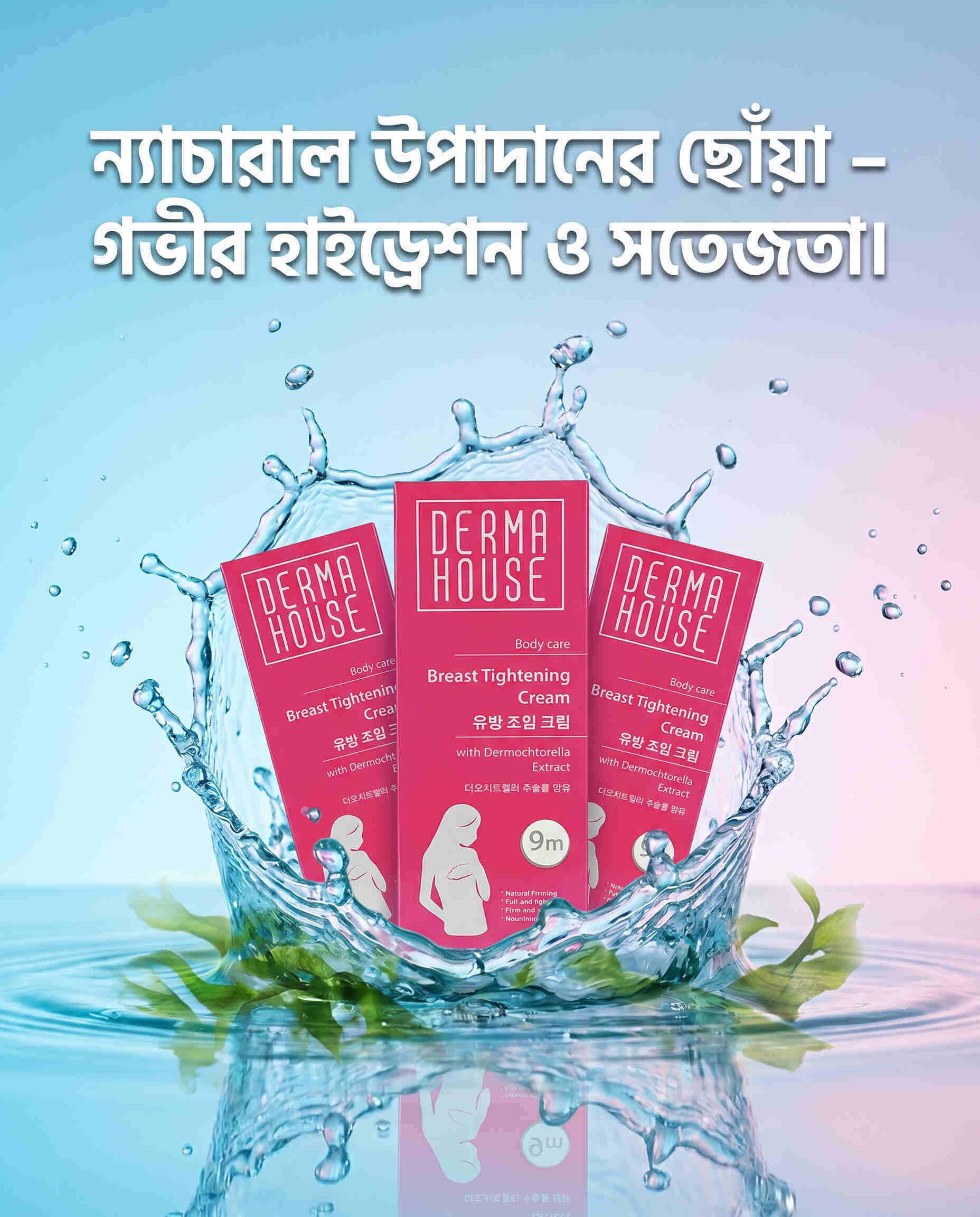Derma House Breast Enlargement with Dermochtorella Extract Cream 125ml