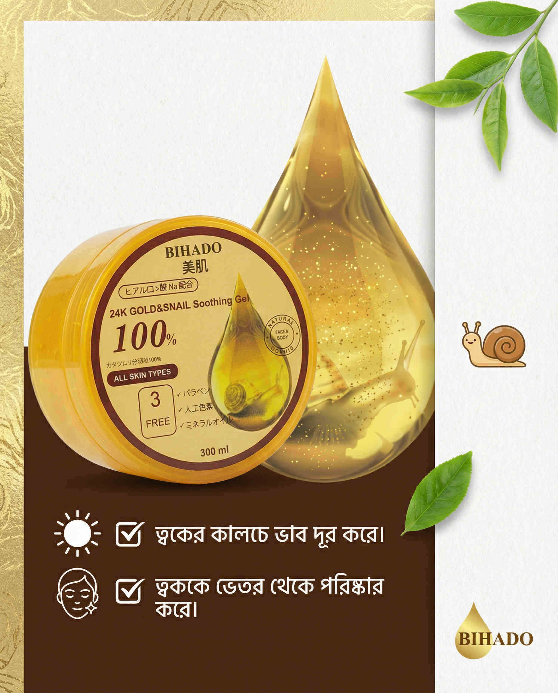 Bihado 24K Gold & Snail Soothing Gel (300ml)