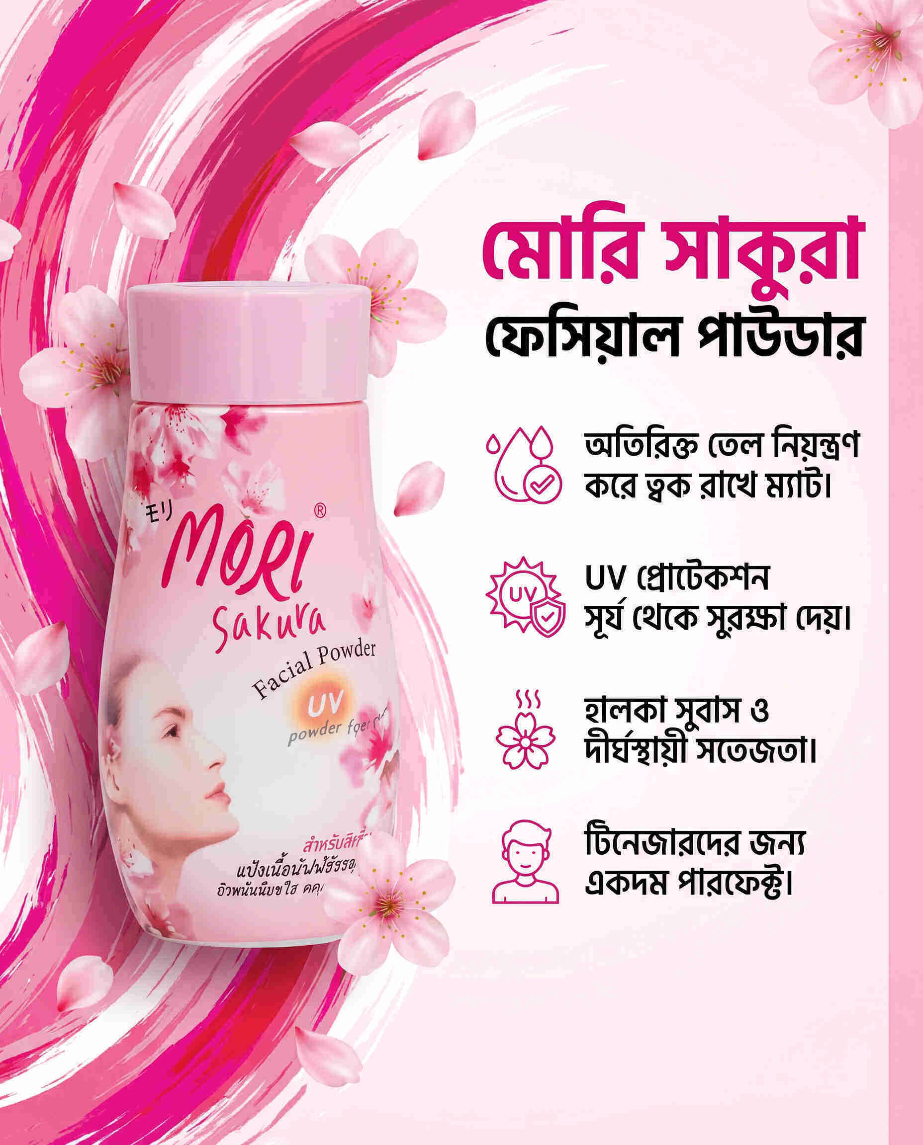 Mori Sakura Facial Powder (50g)