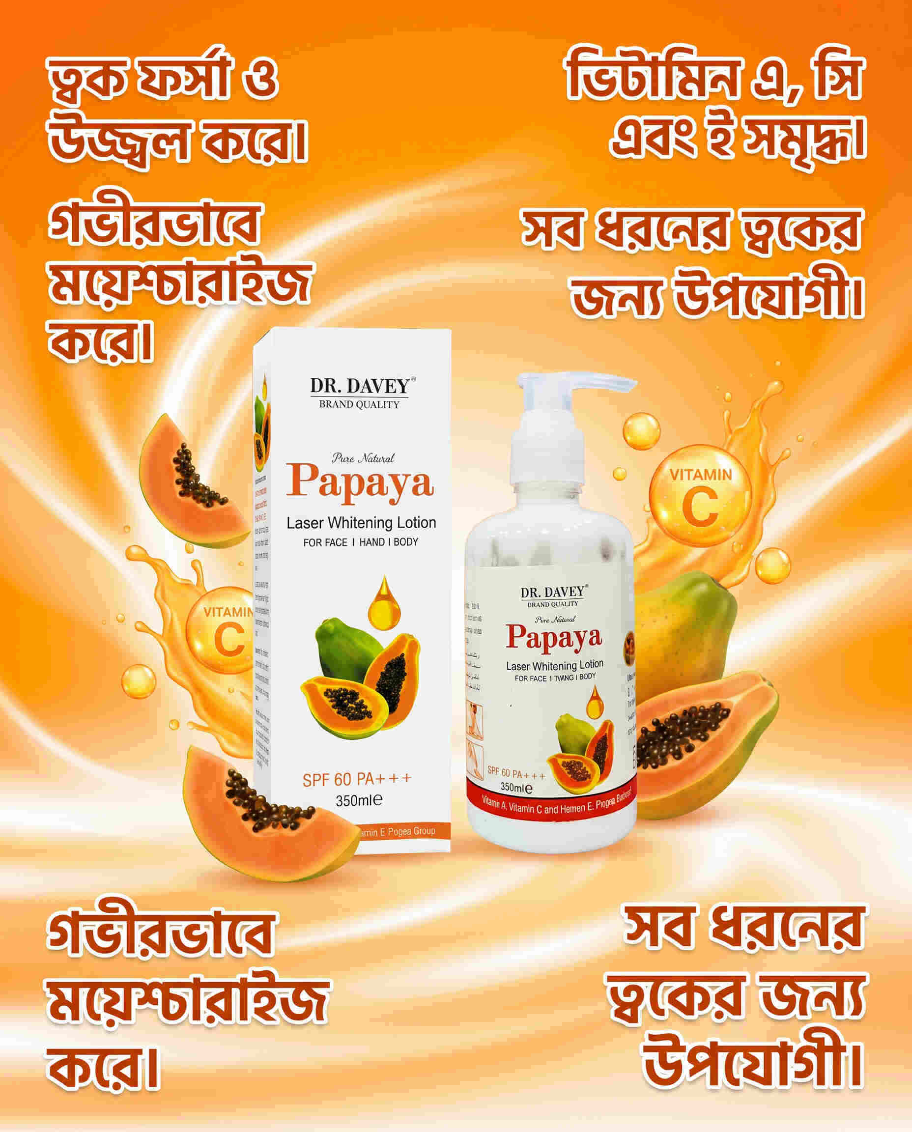 Dr. Davey Papaya Laser Whitening Lotion (350ml)