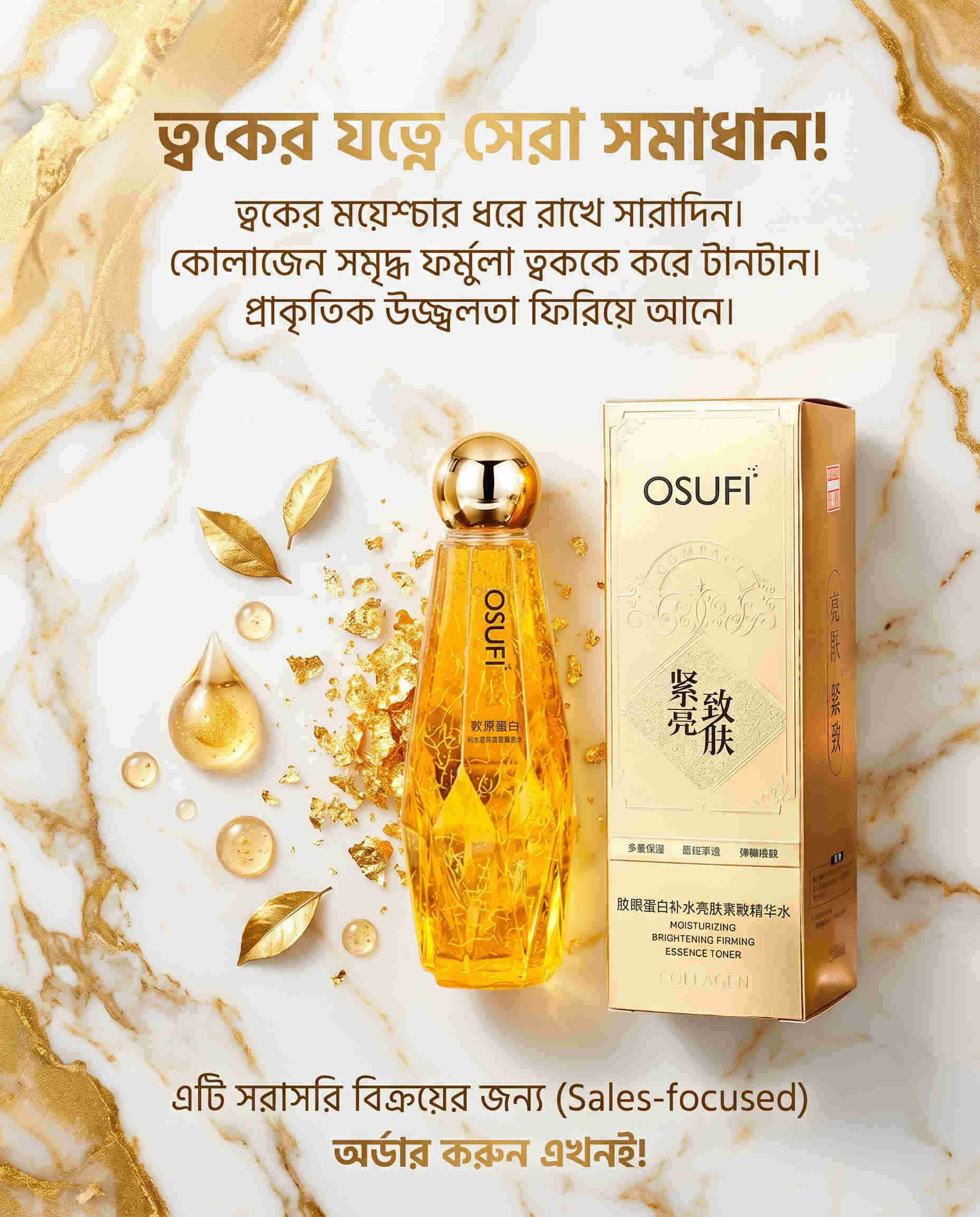 OSUFI Collagen Essence Toner (300ml)
