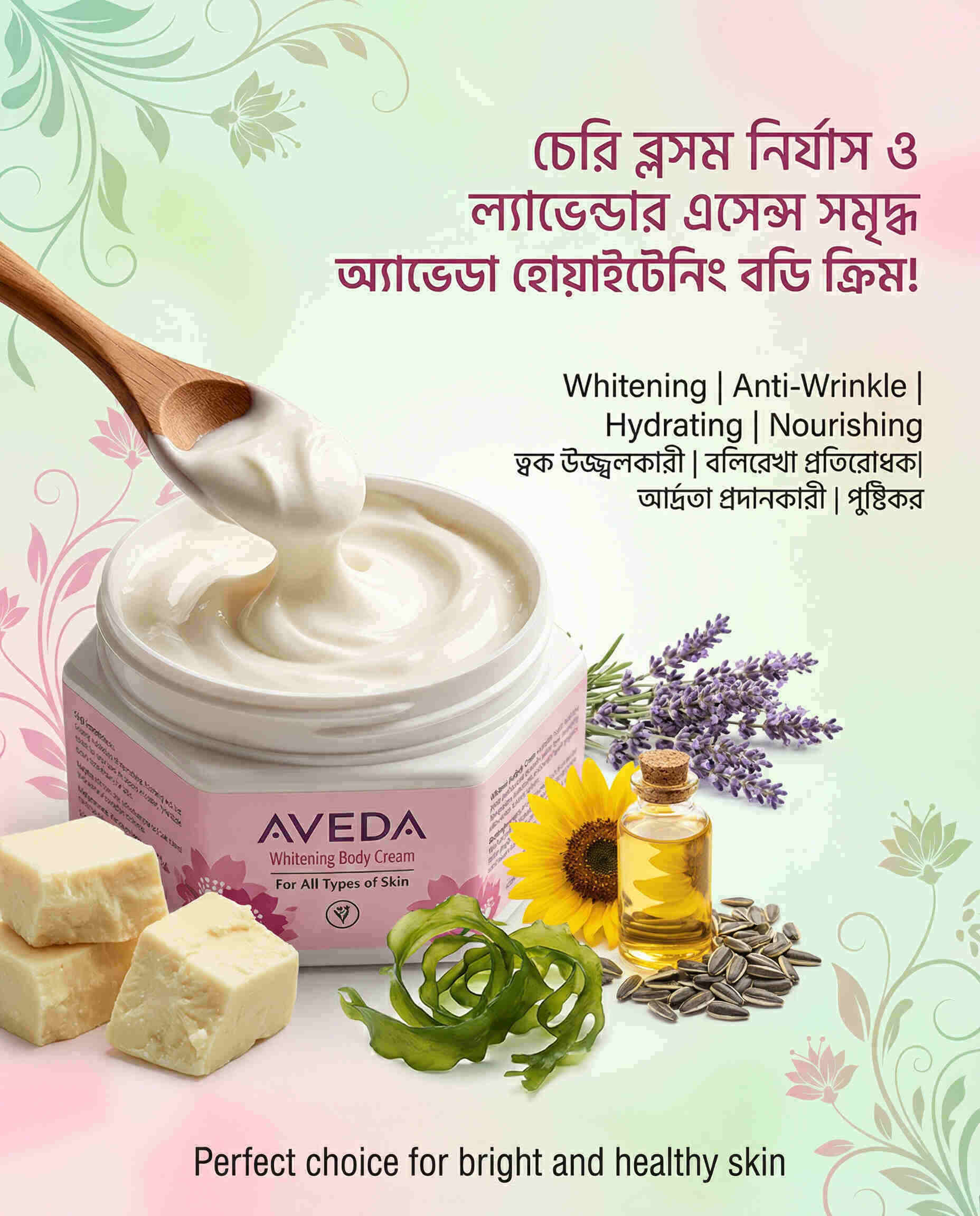 Aveda Whitening Body Cream (300ml)