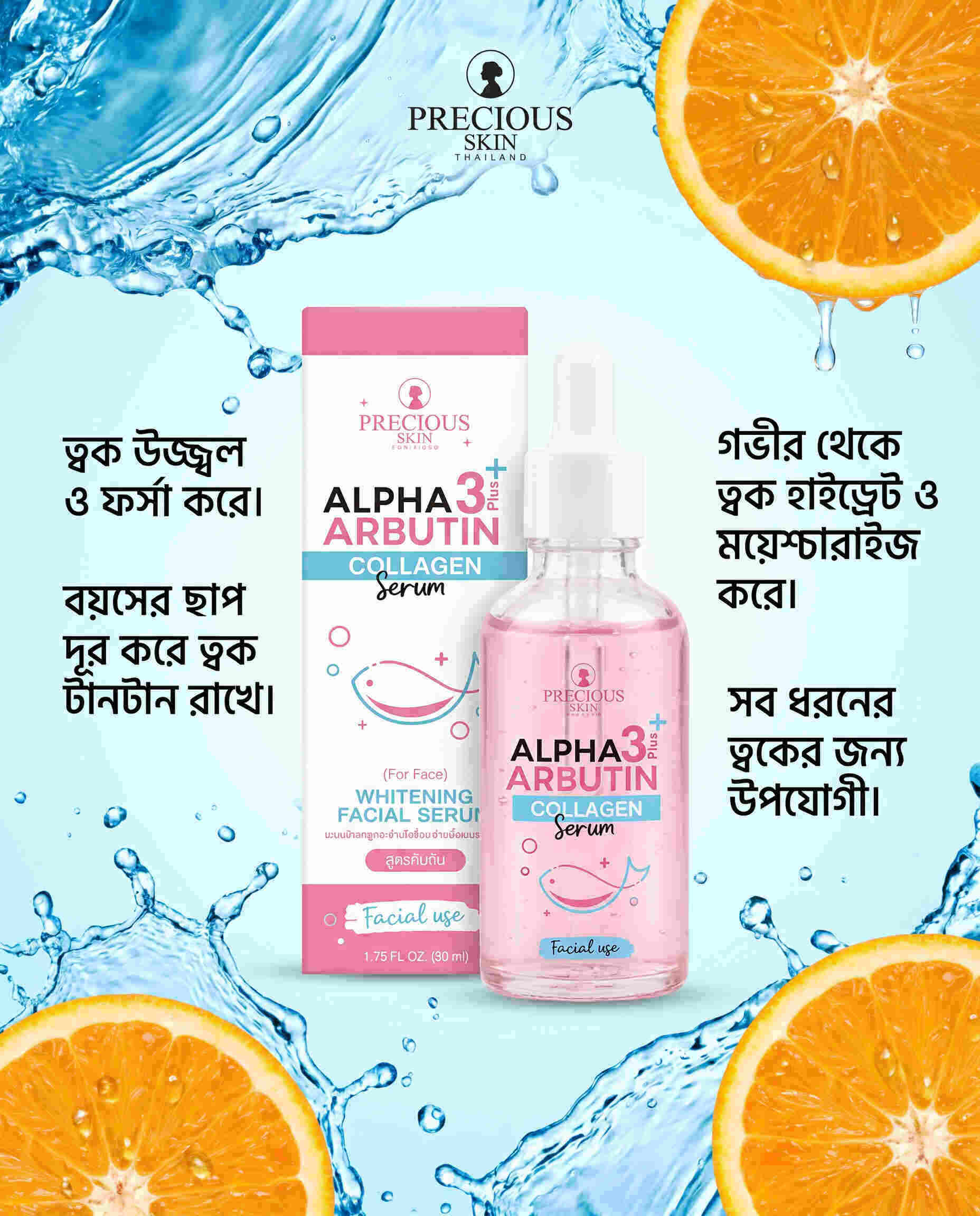 Precious Skin Alpha Arbutin Collagen Serum
