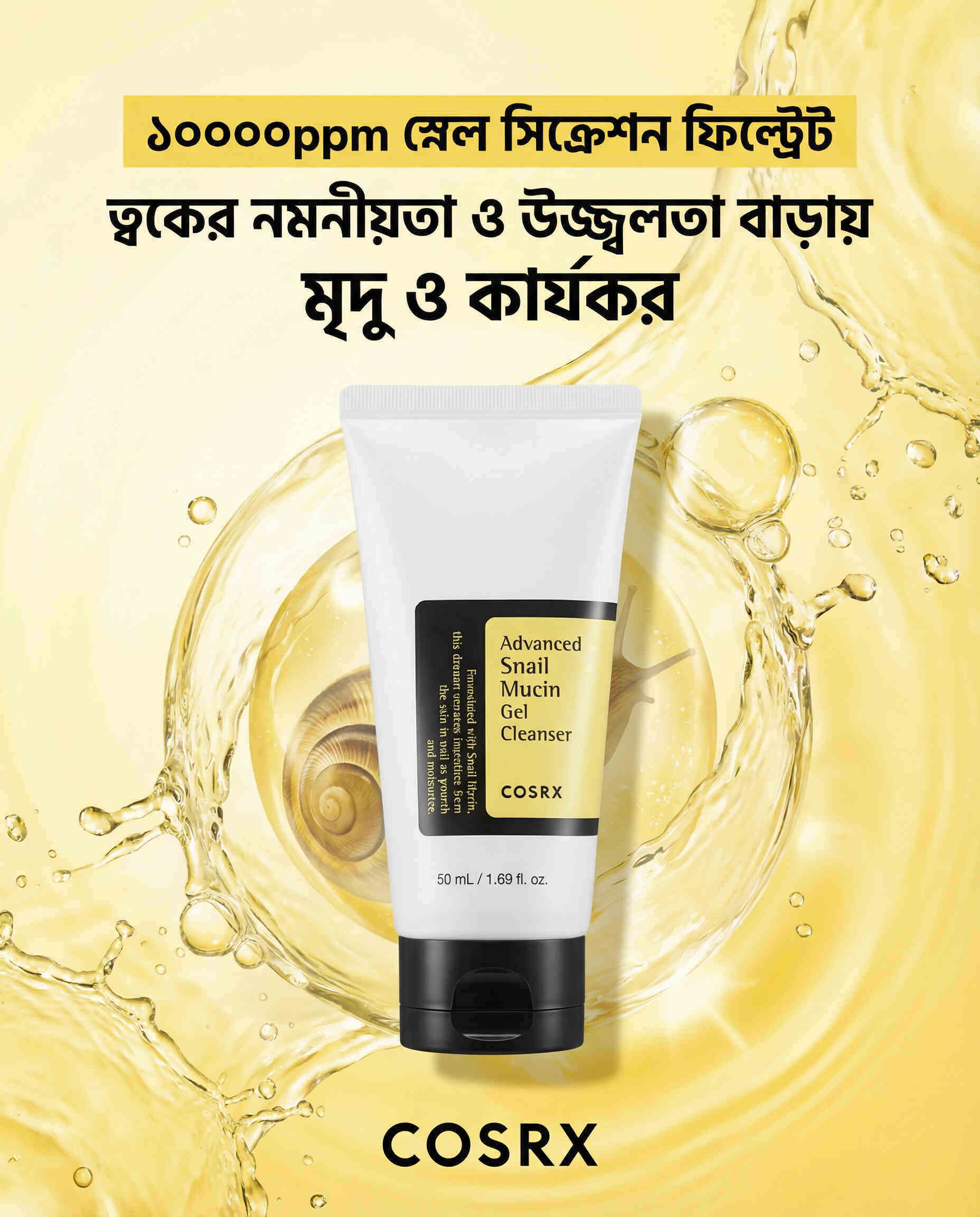 COSRX Advanced Snail Mucin Gel Cleanser (50ml)
