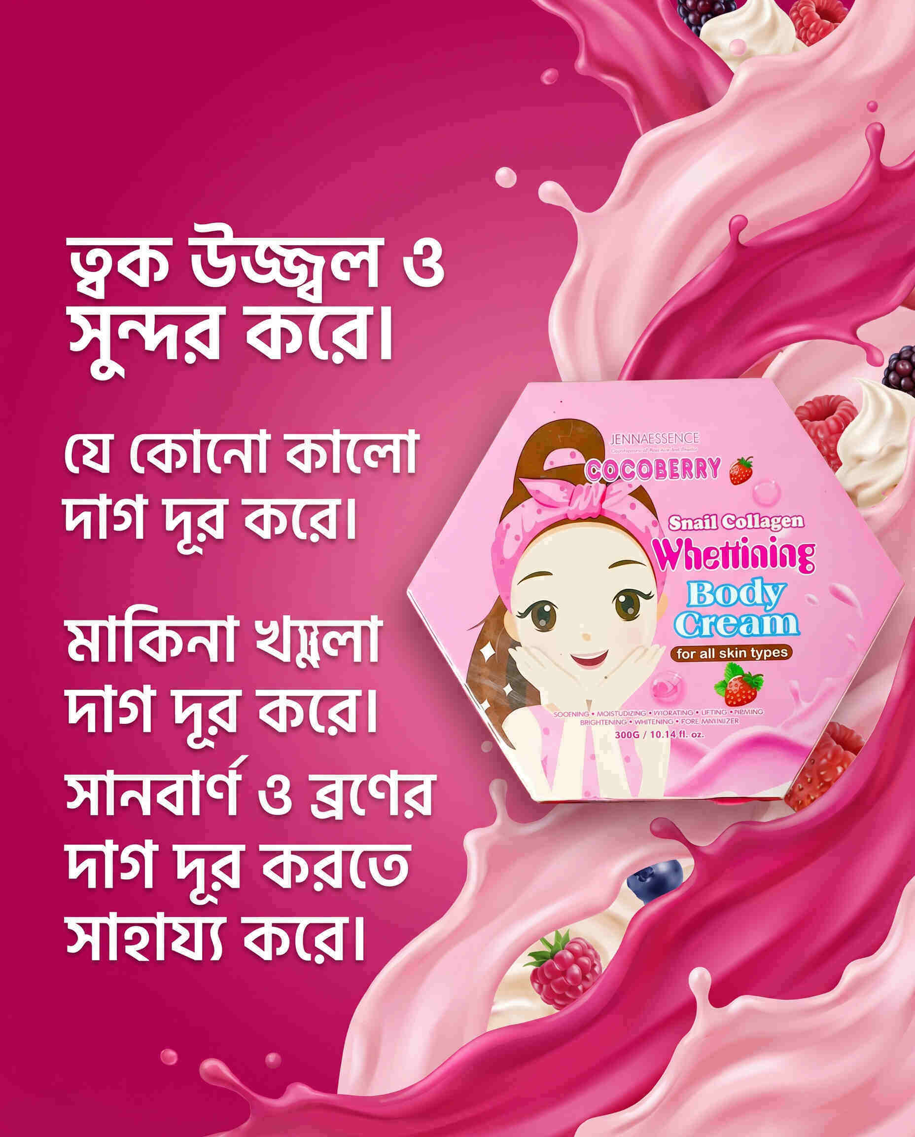 Cocoberry Snail Collagen Whitening Body Cream