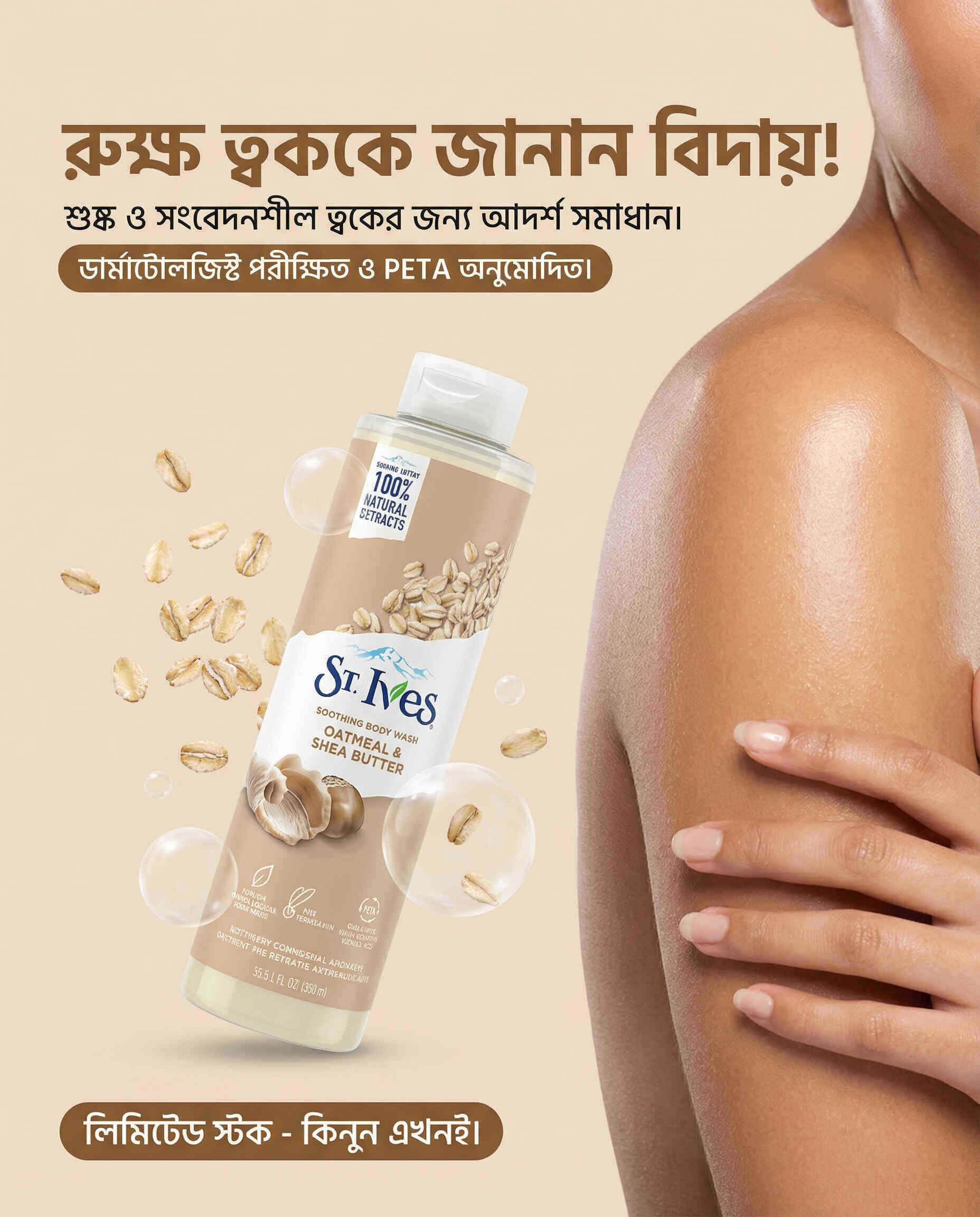 St. Ives Soothing Body Wash with Oatmeal & Shea Butter