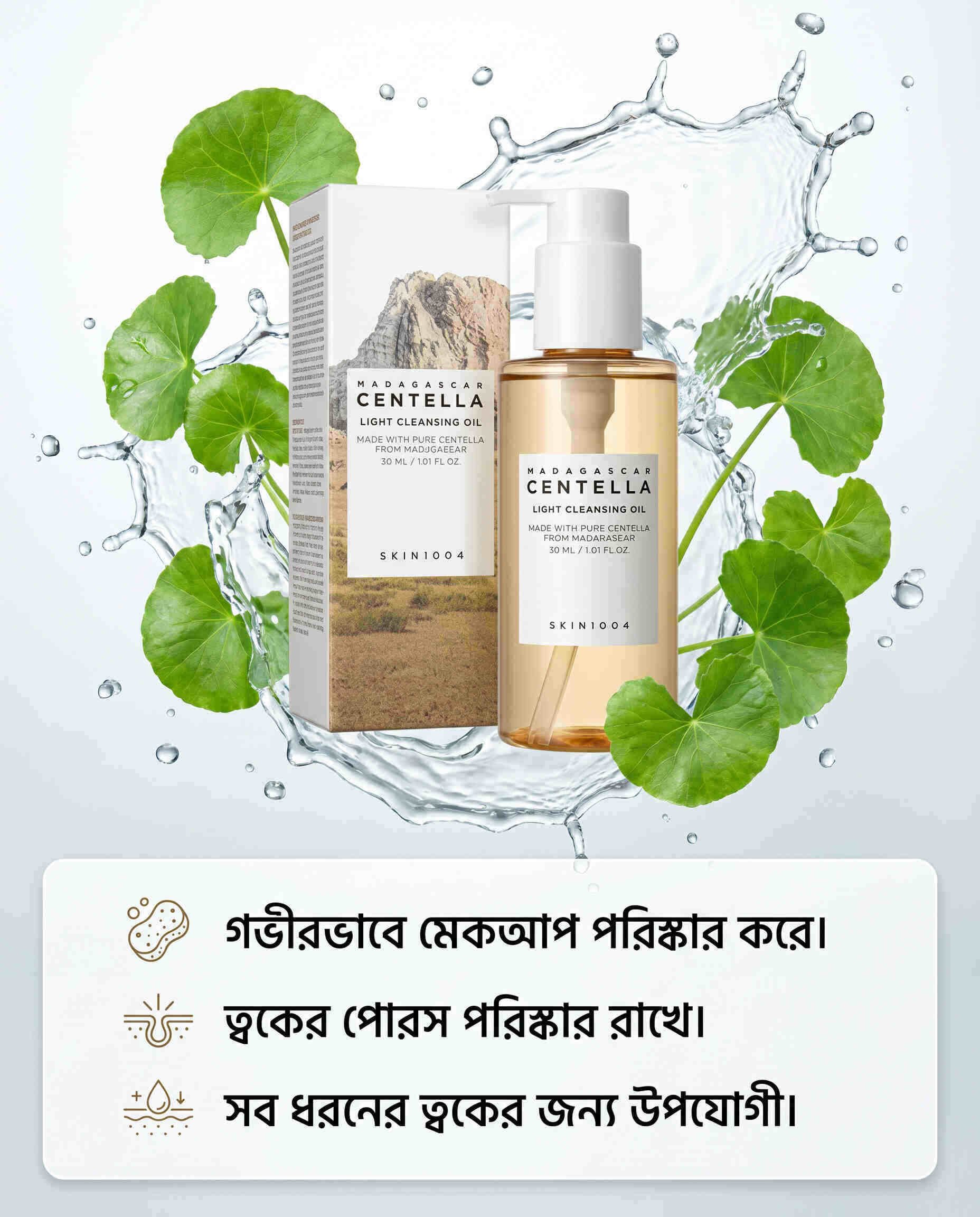 SKIN1004 Madagascar Centella Light Cleansing Oil (30ml)