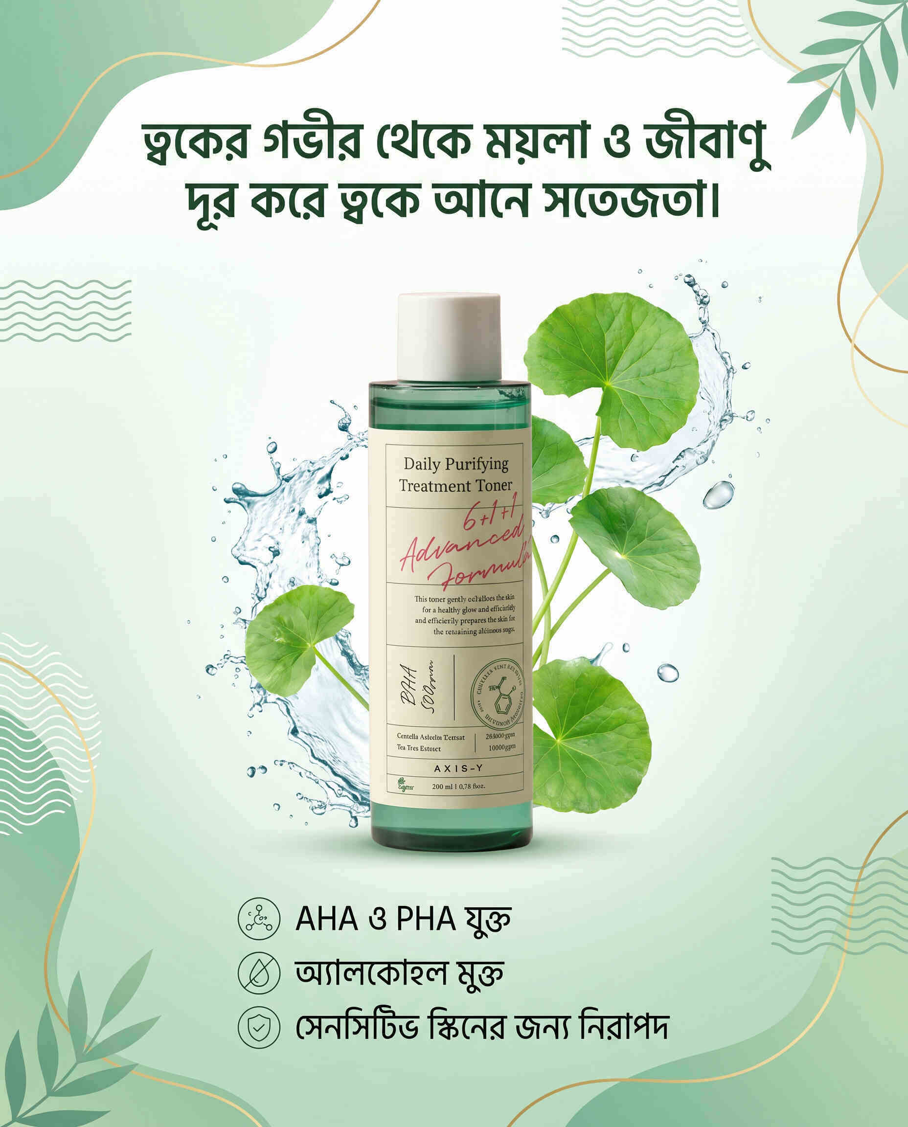 AXIS-Y Daily Purifying Treatment Toner