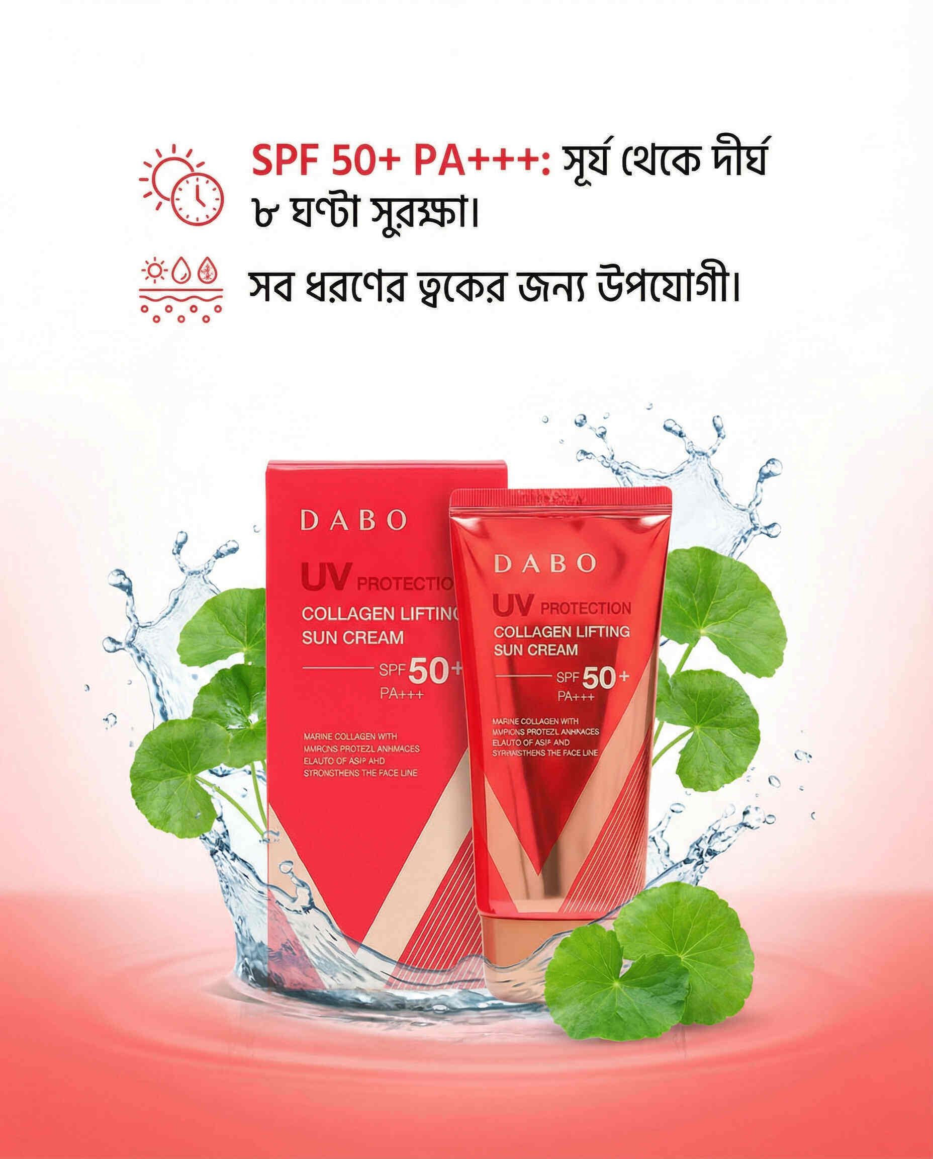 Dabo UV Protection Collagen Lifting Sun Cream SPF50+ PA+++ (70ml)