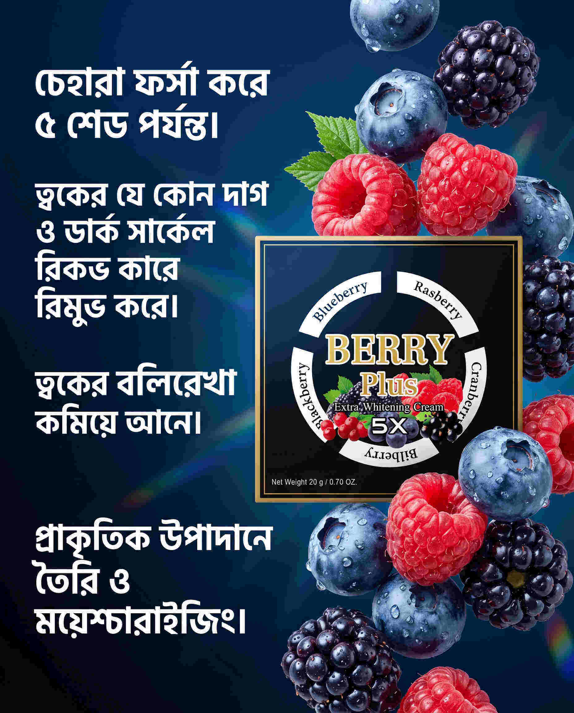 Berry Plus 5X Extra Whitening Cream