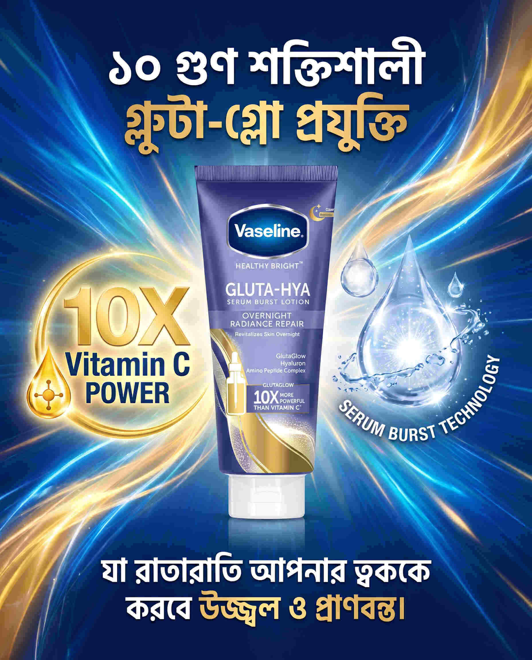 Vaseline Healthy Bright Gluta-Hya Serum Burst Lotion - Overnight Radiance Repair
