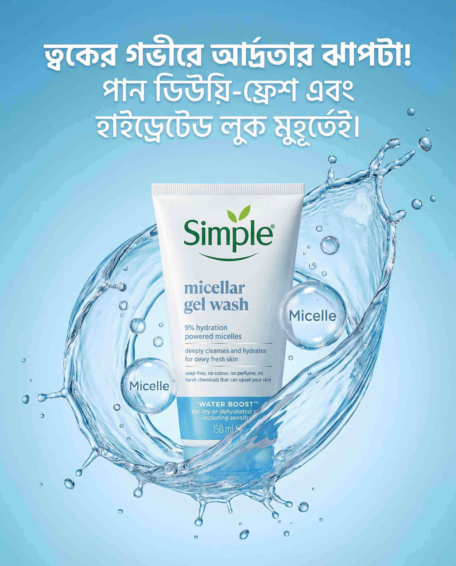 Simple Water Boost Micellar Facial Gel Wash (150ml)
