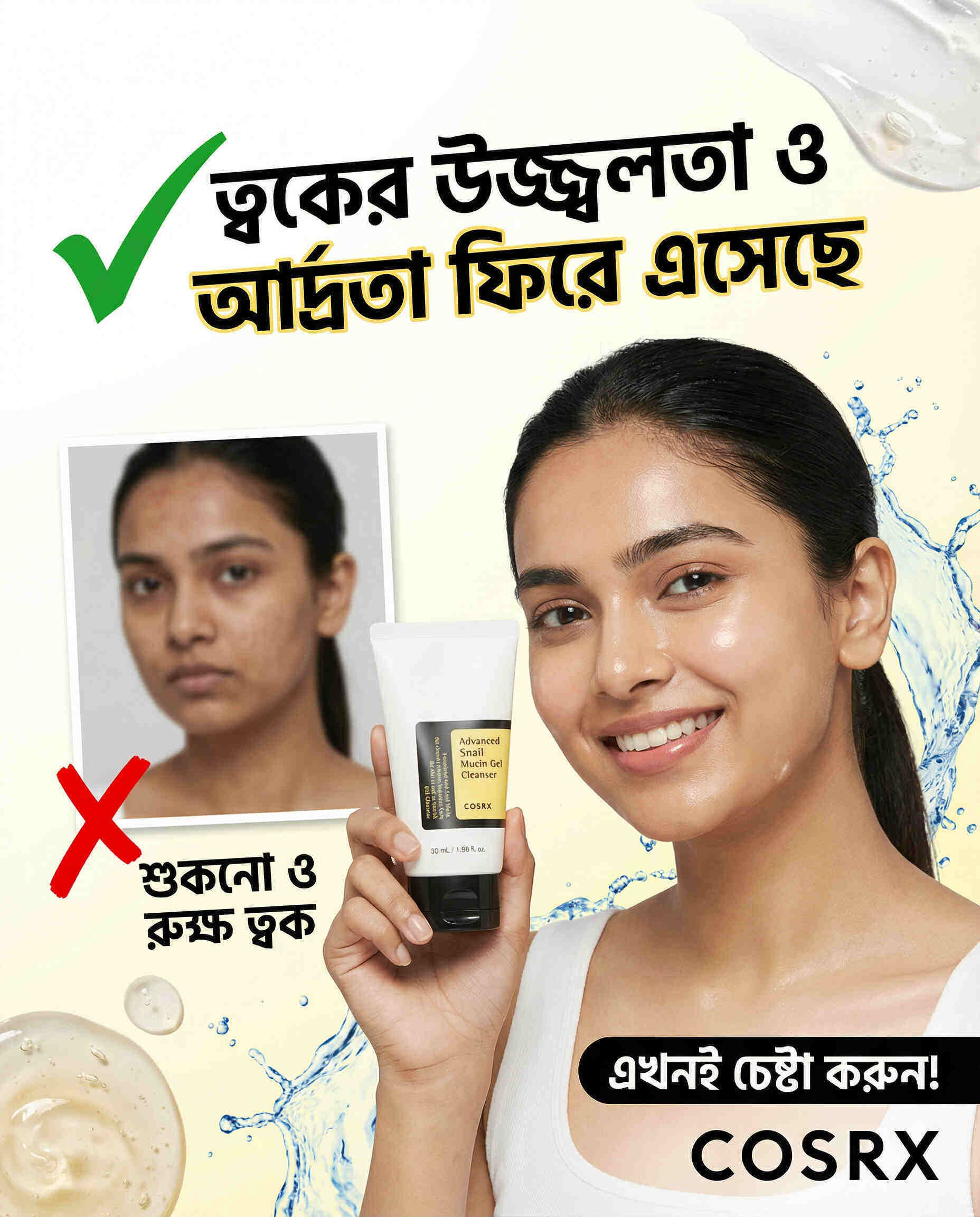 COSRX Advanced Snail Mucin Gel Cleanser (50ml)