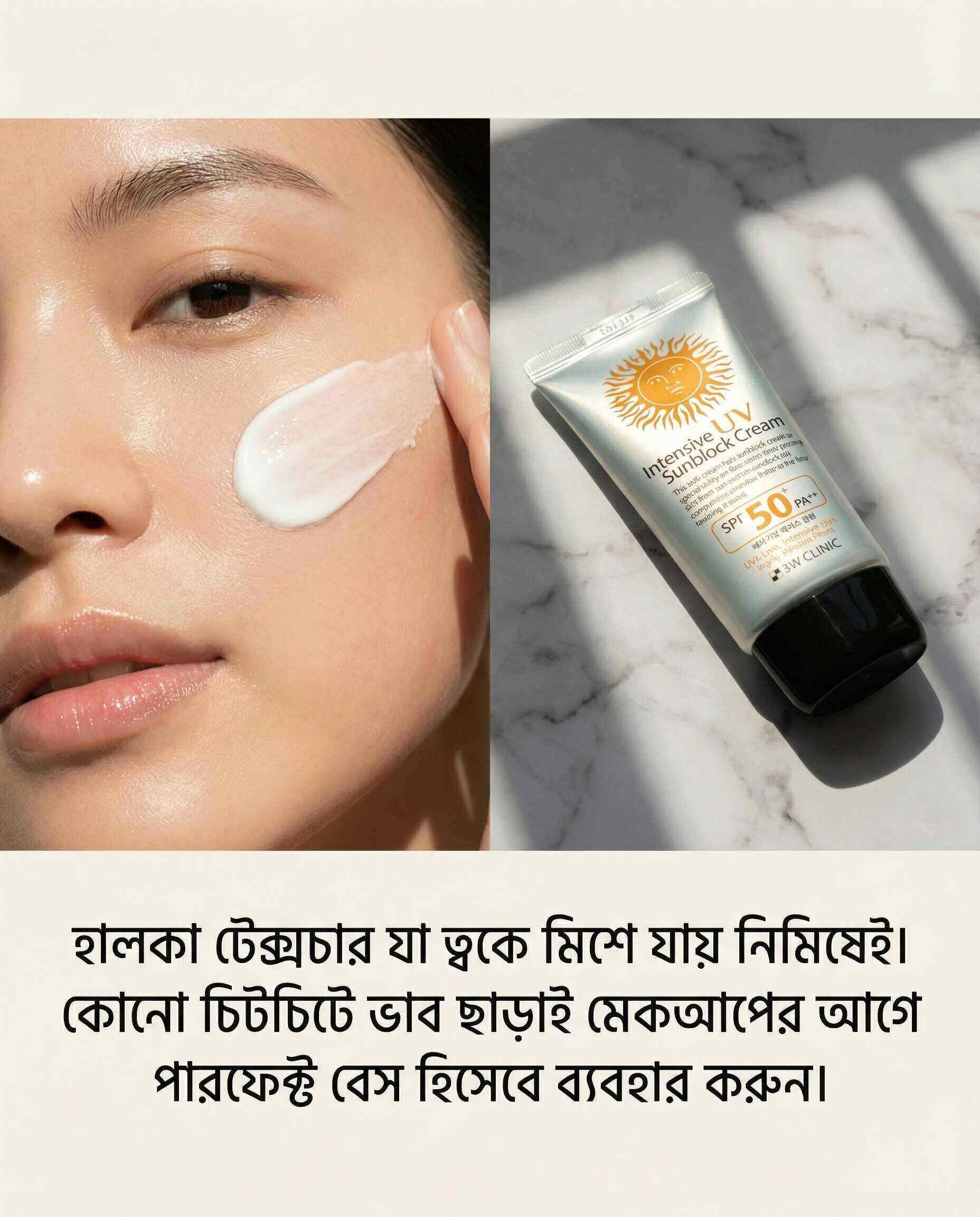 3W Clinic Intensive UV Sunblock Cream SPF 50+ PA+++