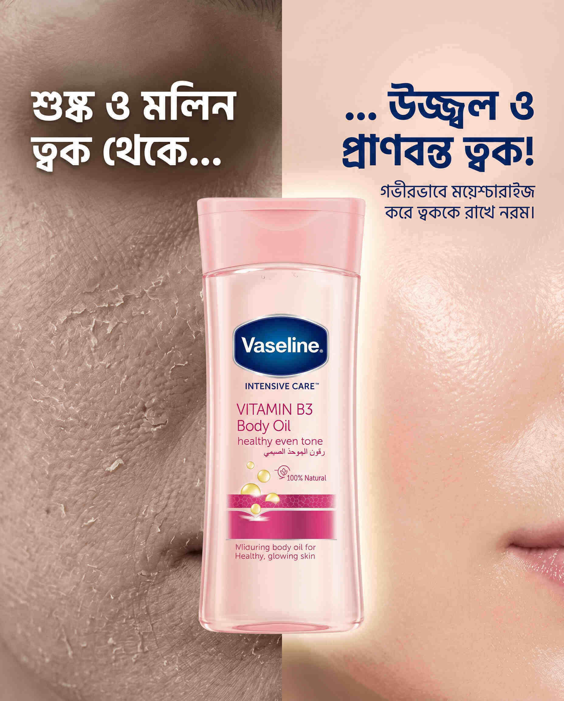 Vaseline Intensive Care Vitamin B3 Body Oil