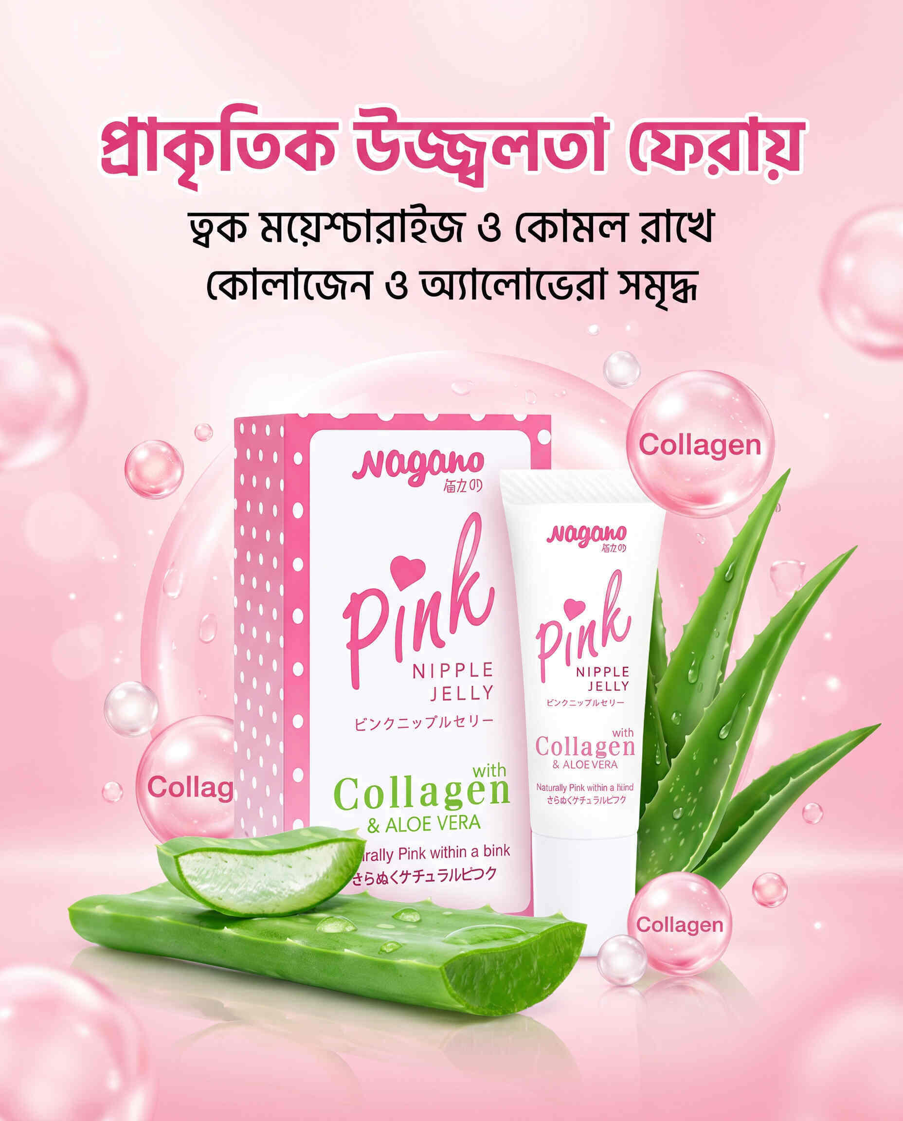 Nagano Pink Nipple Jelly with Collagen & Aloe Vera (10ml)