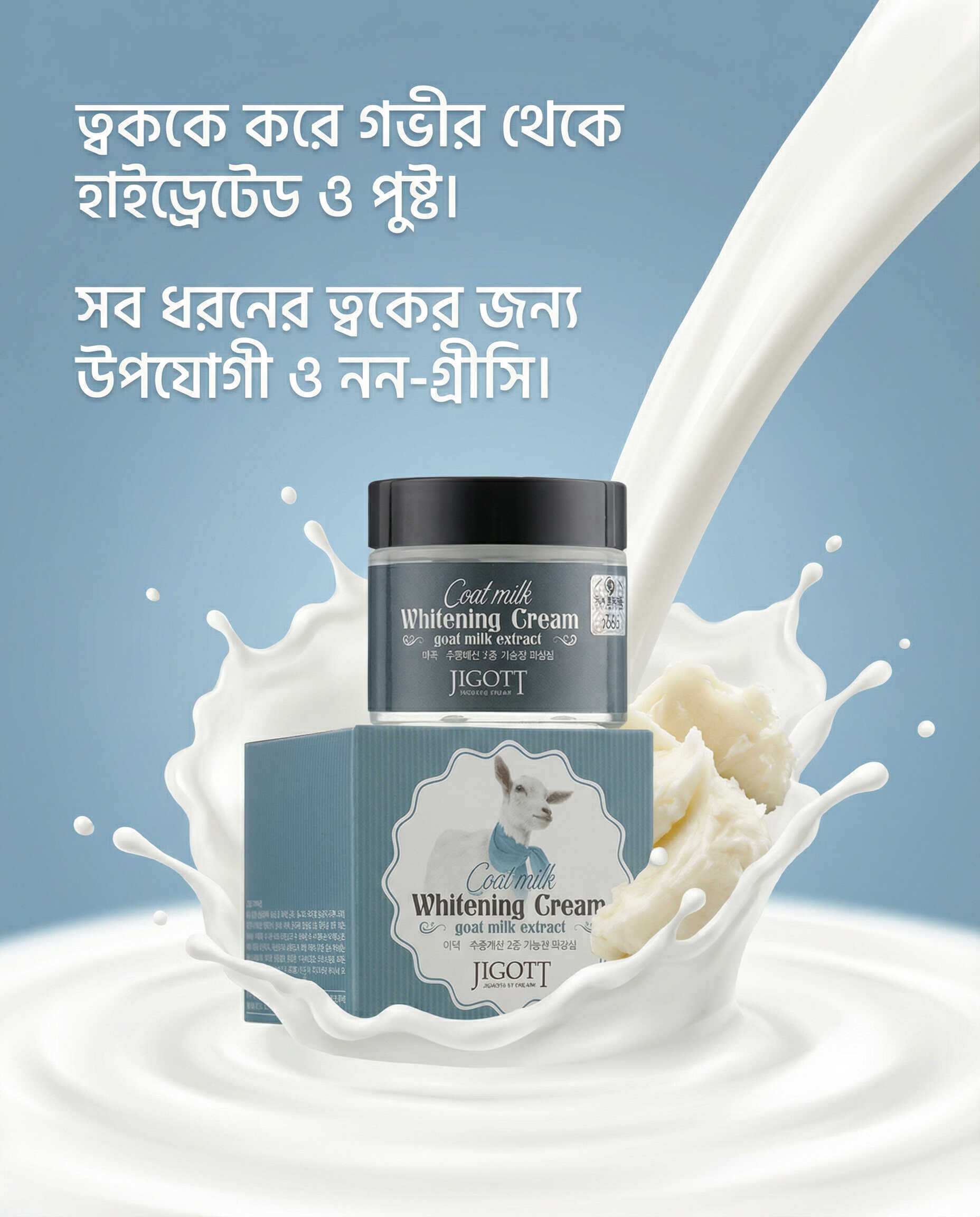 Jigott Goat Milk Brightening Cream (70ml)
