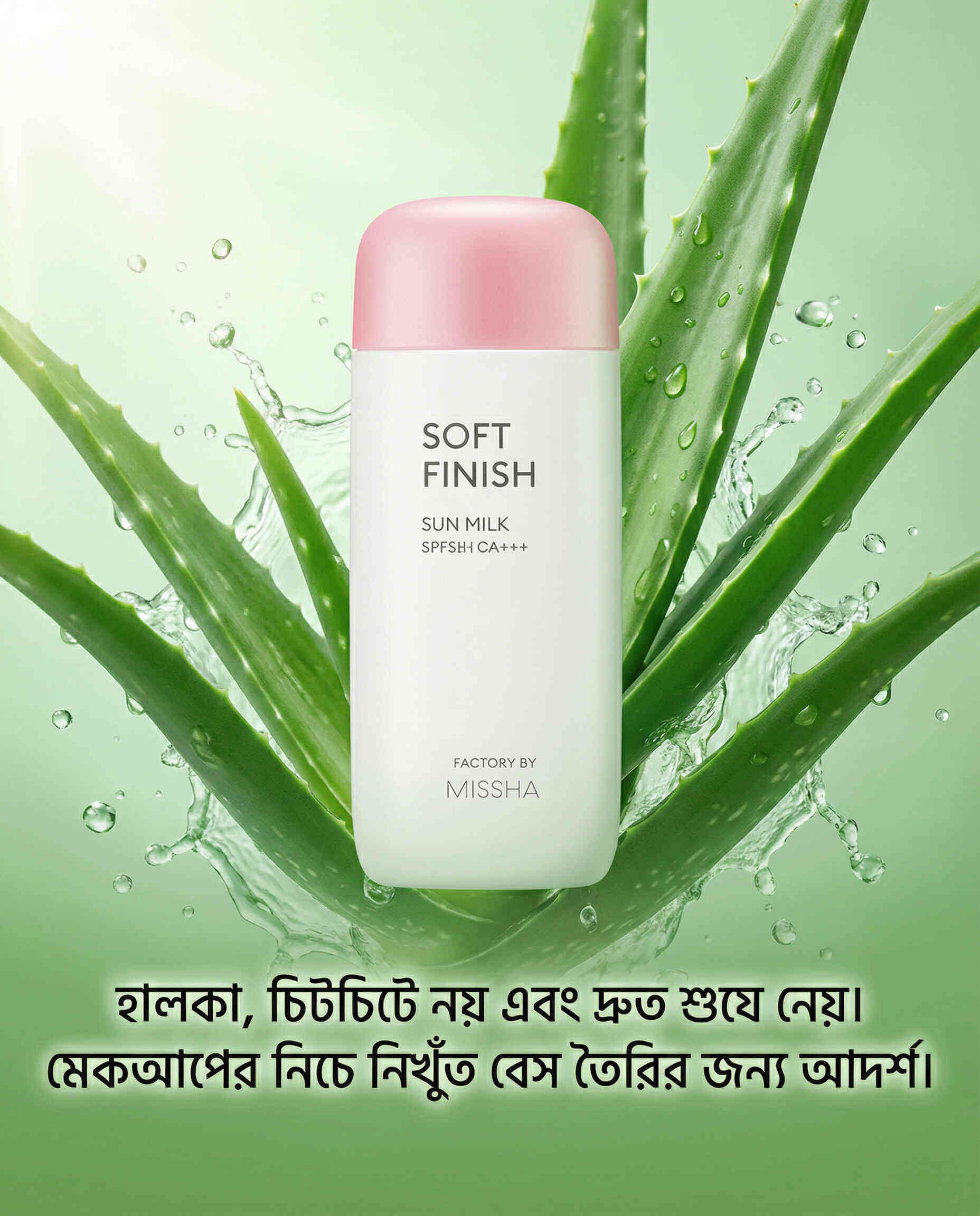 Missha All Around Safe Block Soft Finish Sun Milk SPF50+ PA+++ (70ml)